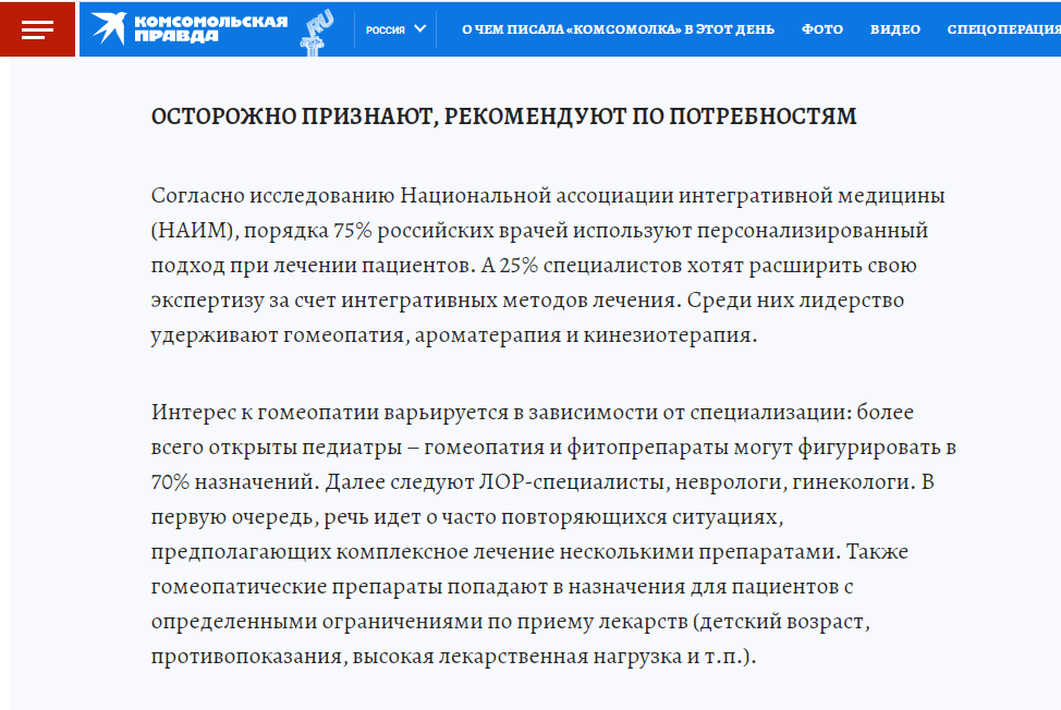 КП. ВОЗ признала гомеопатию и натуропатические методы наряду с традиционными